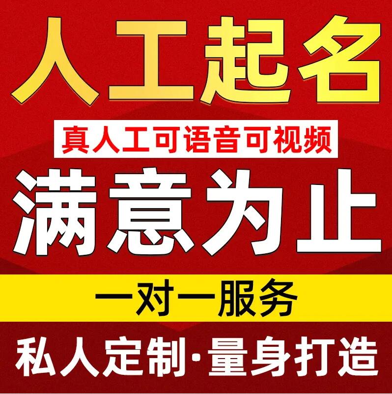  宁国取名/改名 找田老师